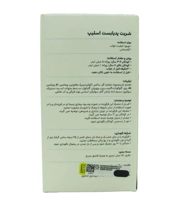 شربت اسلیپ پدیابست 150 میلی لیتر - Image 2