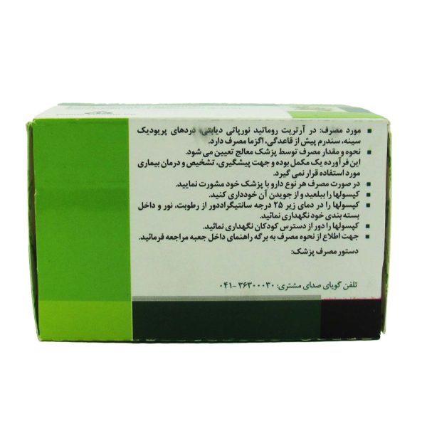 کپسول روغن گل مغربی پریموژل دانا 50 عدد - Image 2