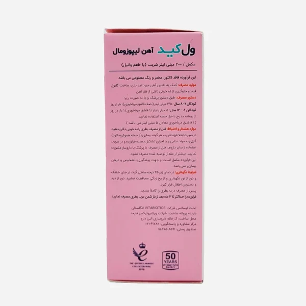 شربت ول کید ویتابیوتیکس 200 میلی لیتر - Image 4