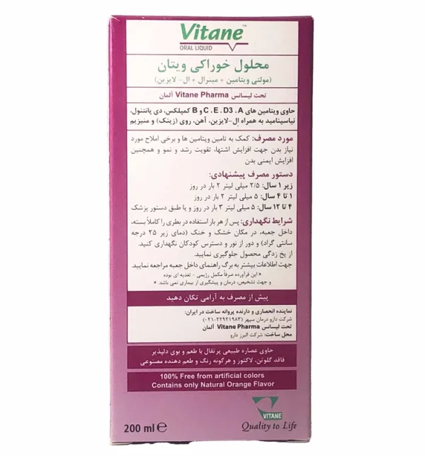 شربت ویتان 200 میلی لیتر - Image 3