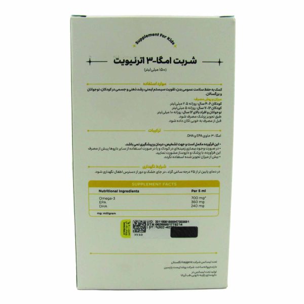 شربت امگا3 اترنیویت 150 میلی لیتر - Image 2