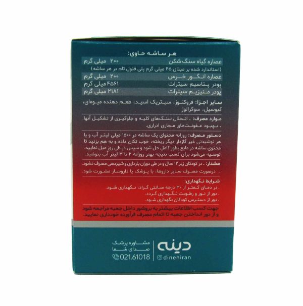 ساشه سنگ شکن گیاهی سولوستون دینه ۱۰ عدد - Image 2