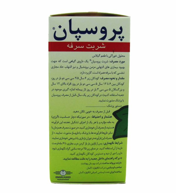 شربت پروسپان انگلهارد ۱۰۰ میلی لیتر - Image 2