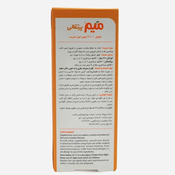 شربت میم ویتابیوتیکس 200 میلی لیتر - Image 4