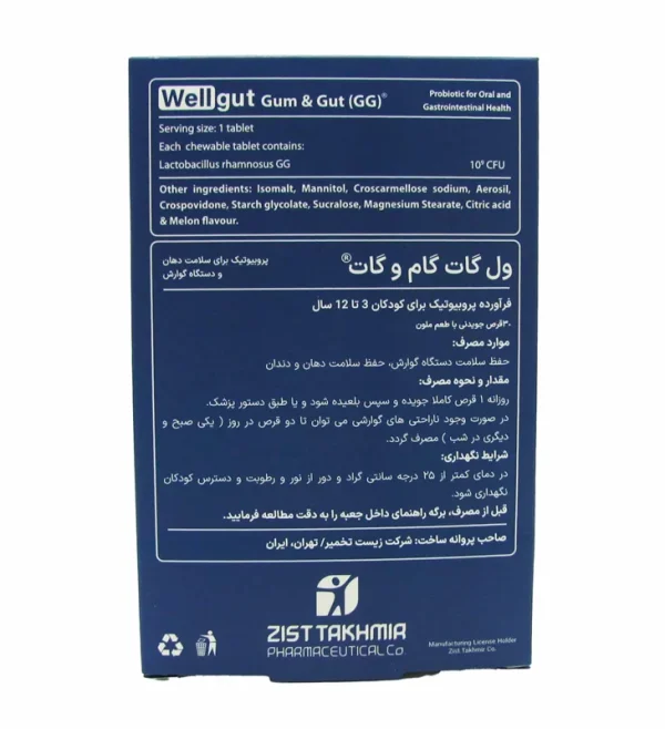 خرید مکمل ول گات گام گات