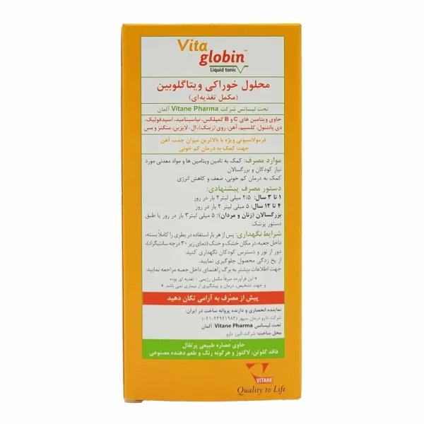 شربت ویتا گلوبین ویتان 200 میلی لیتر - Image 4