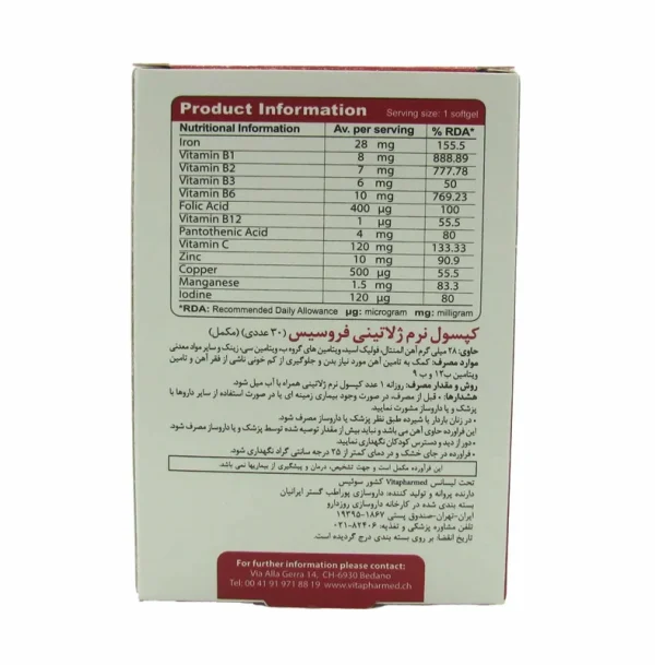 سافت ژل فروسیس ویواتیون 30 عدد - Image 2