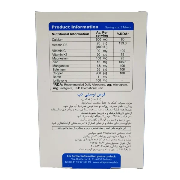 قرص اوستی کپ ویواتیون 60 عدد - Image 2