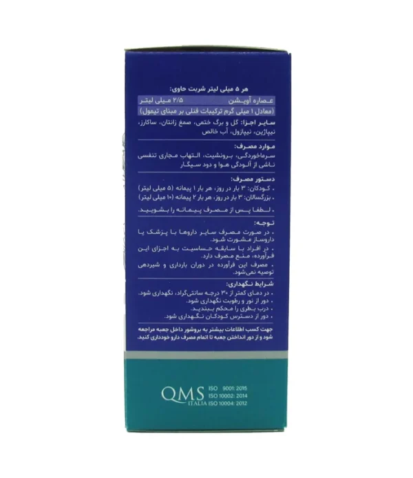شربت آوی پکت دینه ۱۲۰ میلی لیتر - Image 2