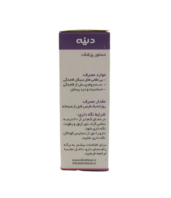 قرص فمودین دینه ۵۰ عدد - Image 2