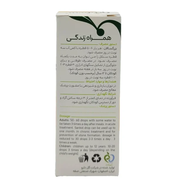قطره سنکل گل دارو 30 میلی لیتر - Image 2
