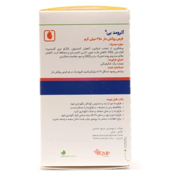 قرص آترومد – بی باریج اسانس ۱۰۰ عدد - Image 2