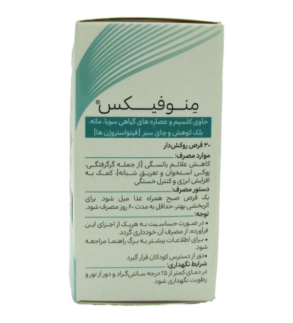 قرص روکشدار منوفیکس هرباویوا 30 عدد - Image 2