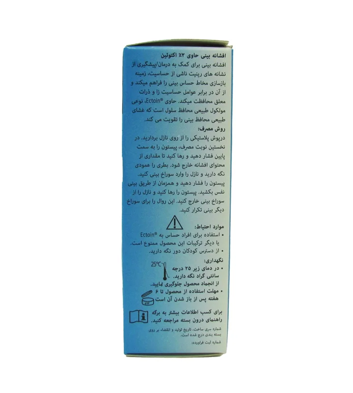 ترکیبات اسپری بتادین آلرژی