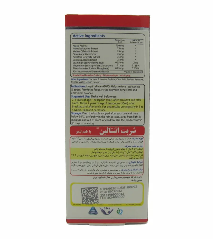 ترکیبات شربت اتنتالین سیمرغ دارو