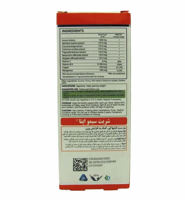 ترکیبات شربت سیمو اپتایت سیمرغ دارو