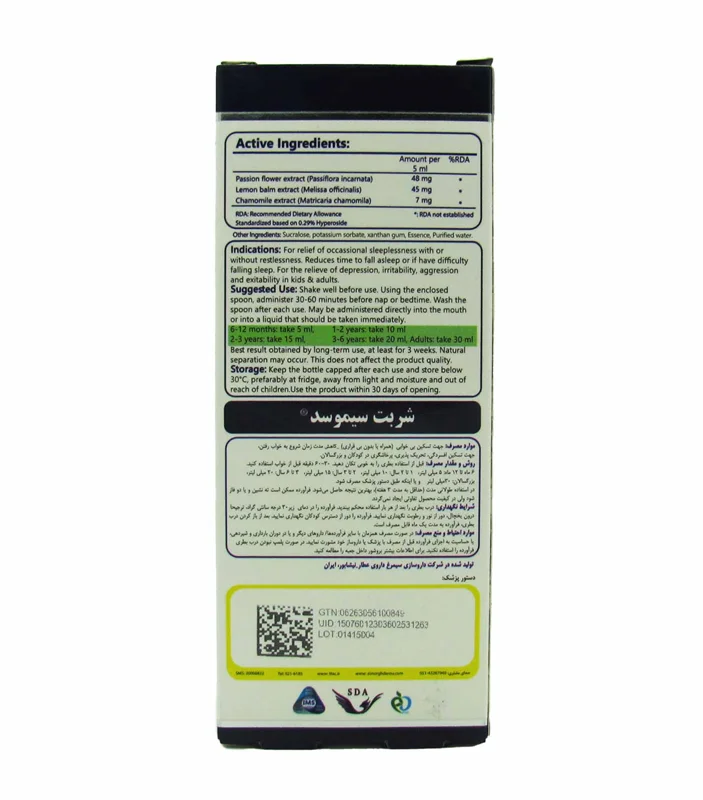 ترکیبات شربت سیموسد سیمرغ دارو