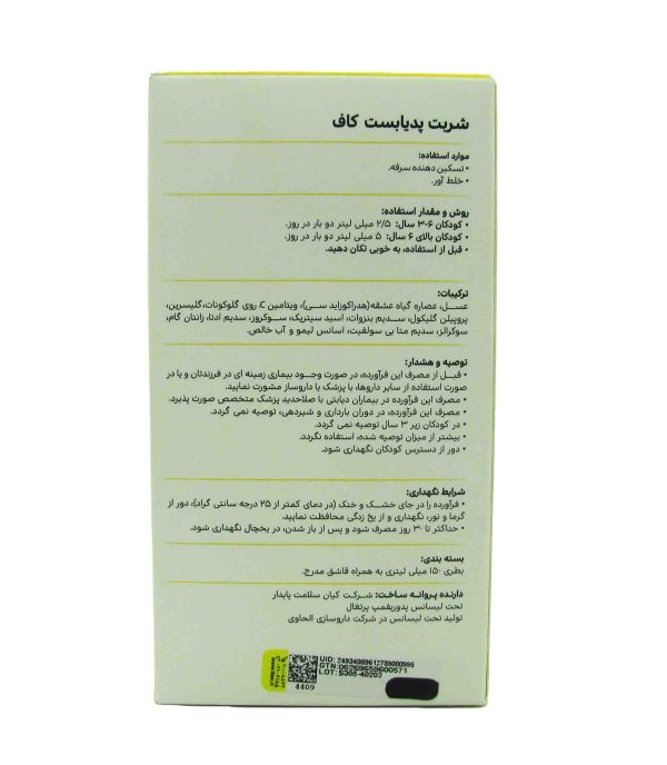 شربت پدیابست کاف 150 میلی لیتر - Image 2