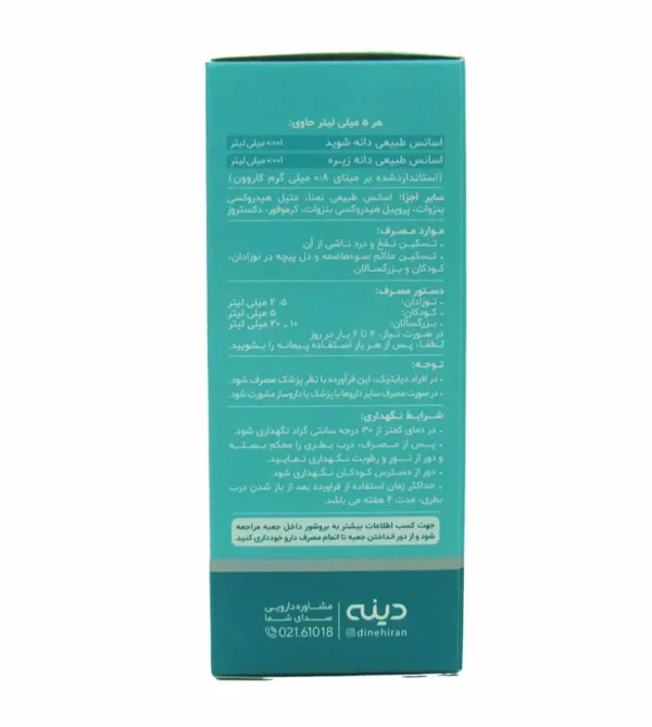 شربت گرایپ واتر دینه ۱۲۰ میلی لیتر - Image 2