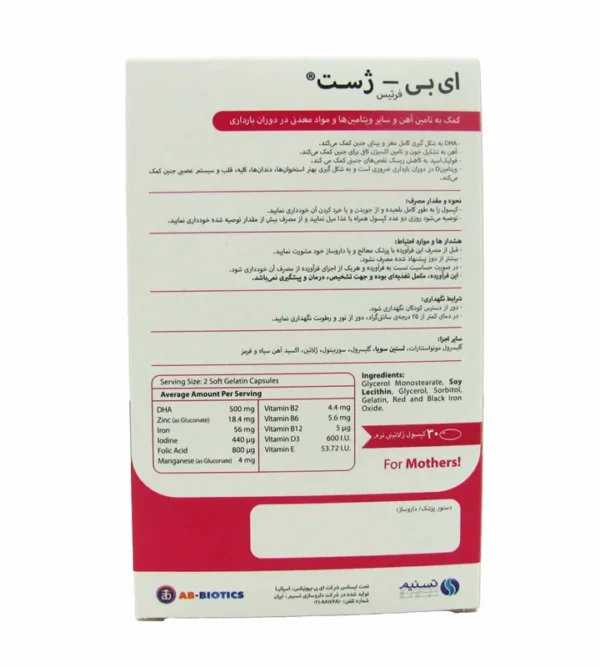 ترکیبات کپسول ای بی ژست