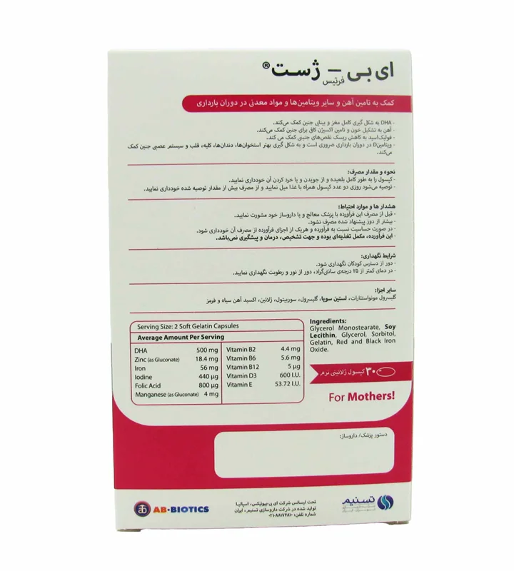 ترکیبات کپسول ای بی ژست