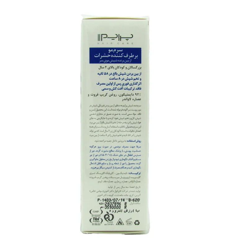 سرم مو برطرف کننده حشرات و شپش موی سر پرایم مدل ال اس 50 میلی لیتر