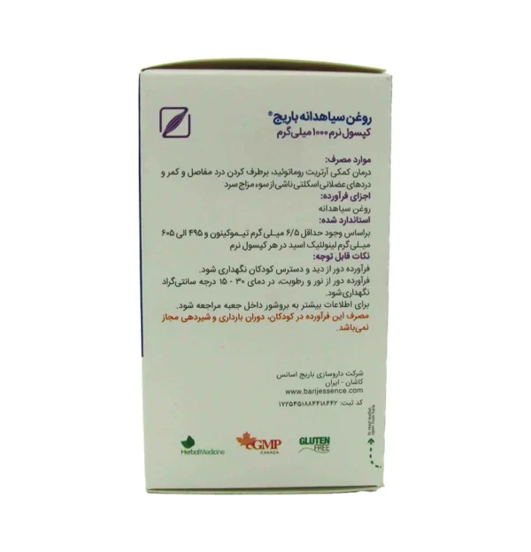 کپسول نرم روغن سیاه دانه 1000 میلی گرم باریج اسانس 30 عدد - Image 2
