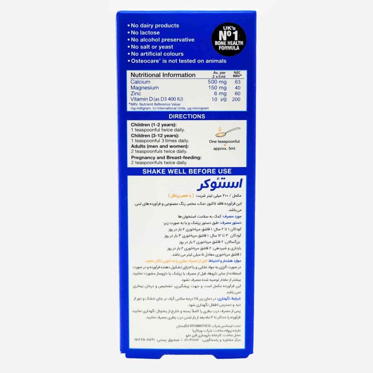 شربت استئوکر ویتابیوتیکس 200 میلی لیتر