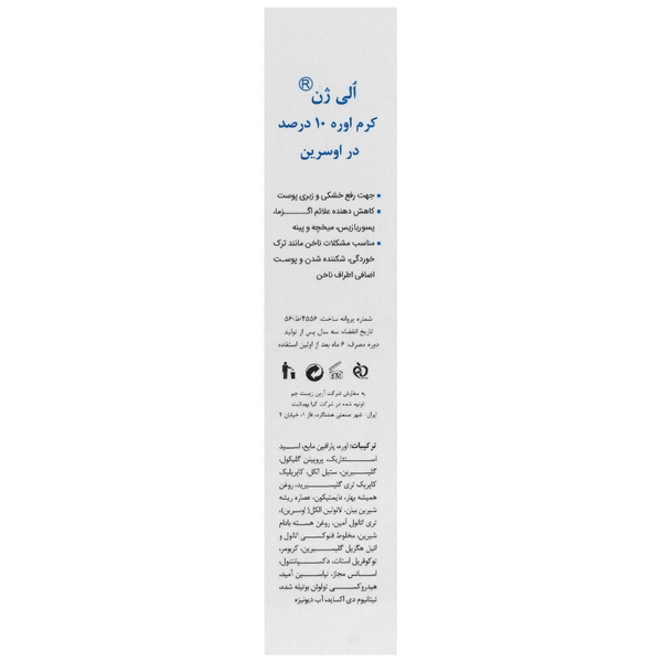 کرم نرم کننده الی ژن مدل اوره حجم 50 میلی لیتر