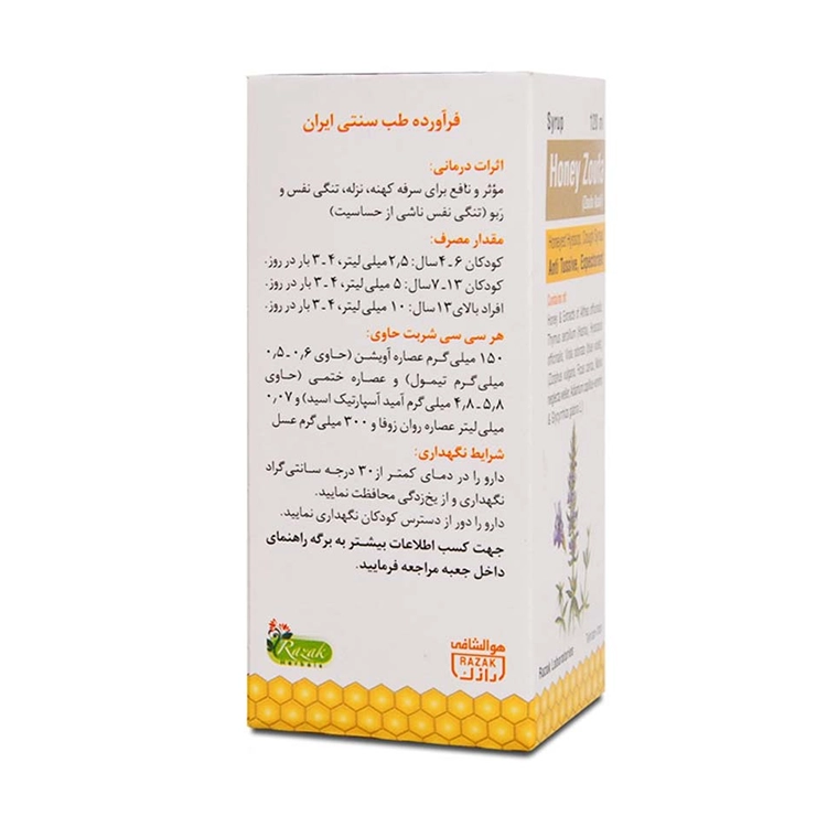 شربت زوفا عسلی رازک ۱۲۰ میلی لیتر