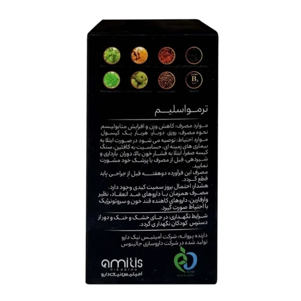 کپسول ترمو اسلیم آمیتیس نیک دارو 60 عدد