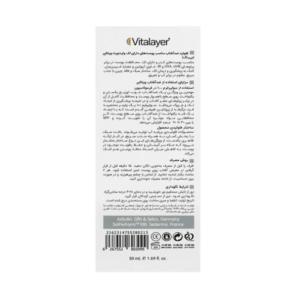 فلوئید ضد آفتاب ضد لک وایت ویت ویتالیر 50 میلی لیتر