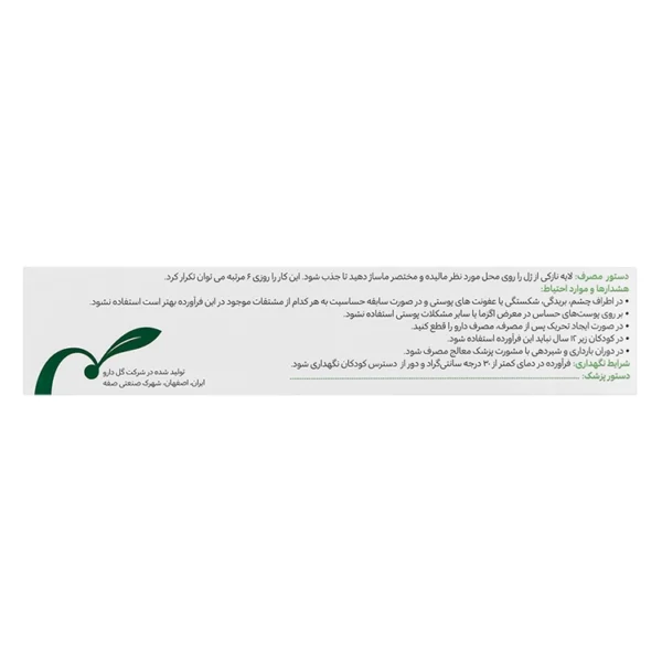 ژل فیتوگلوکزامین گل دارو 30 گرم