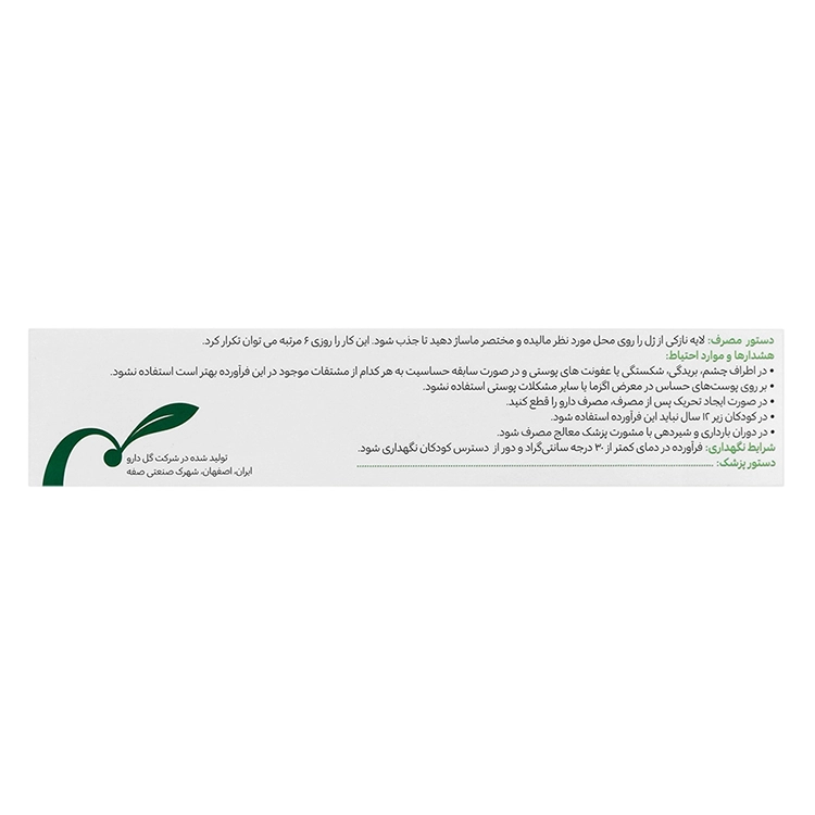 ژل فیتوگلوکزامین گل دارو 30 گرم