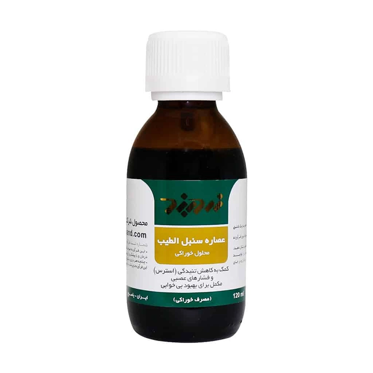 شربت سنبل الطیب زردبند 120 میلی لیتر
