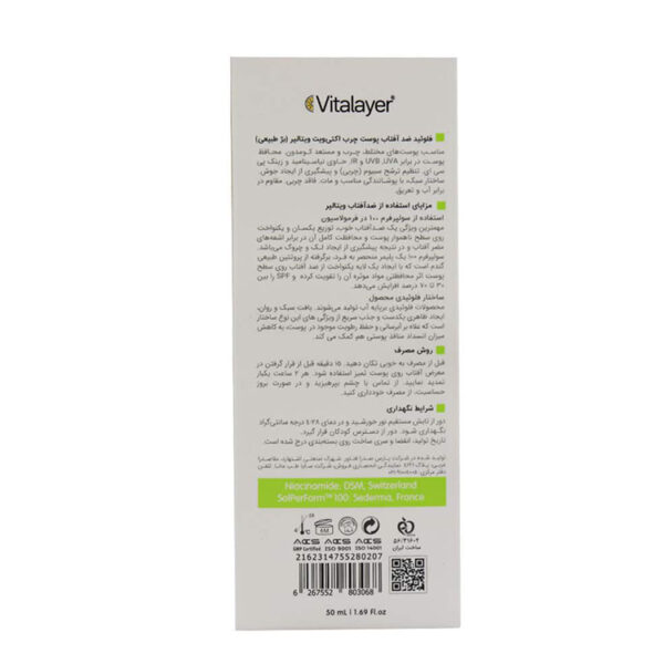 فلوئید ضدآفتاب پوست چرب ویتالیر رنگ بژ طبیعی SPF50 حجم 50 میلی لیتر