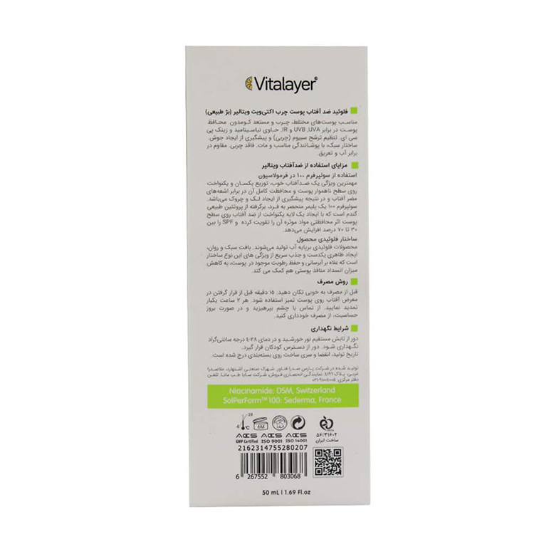 فلوئید ضدآفتاب پوست چرب ویتالیر رنگ بژ طبیعی SPF50 حجم 50 میلی لیتر