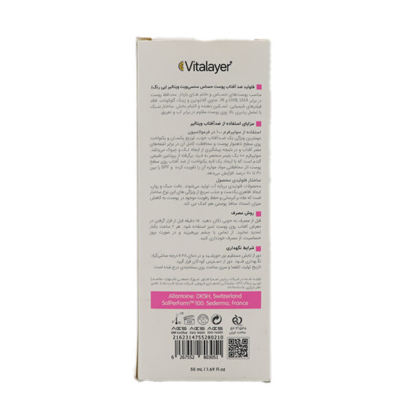 فلوئید ضد آفتاب سنسی ویت ویتالیر SPF 50 بی رنگ حجم 50 میلی لیتر - Image 2