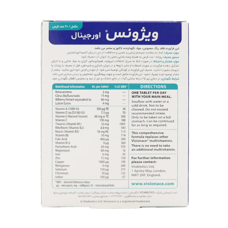 کپسول ویژونس اورجینال ویتابیوتیکس 30 عدد