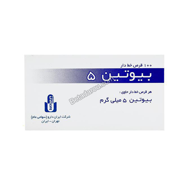 قرص بیوتین 5 میلی گرمی ایران دارو 100 عدد