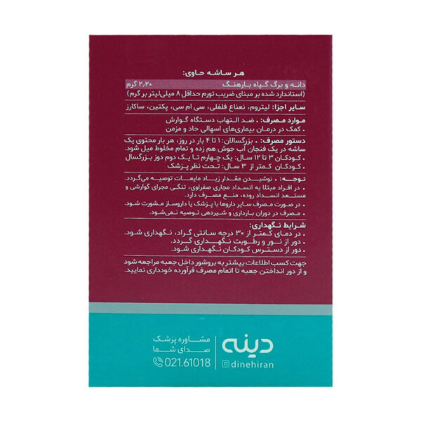 پلانتاژل گرانول دینه ۱۰ ساشه