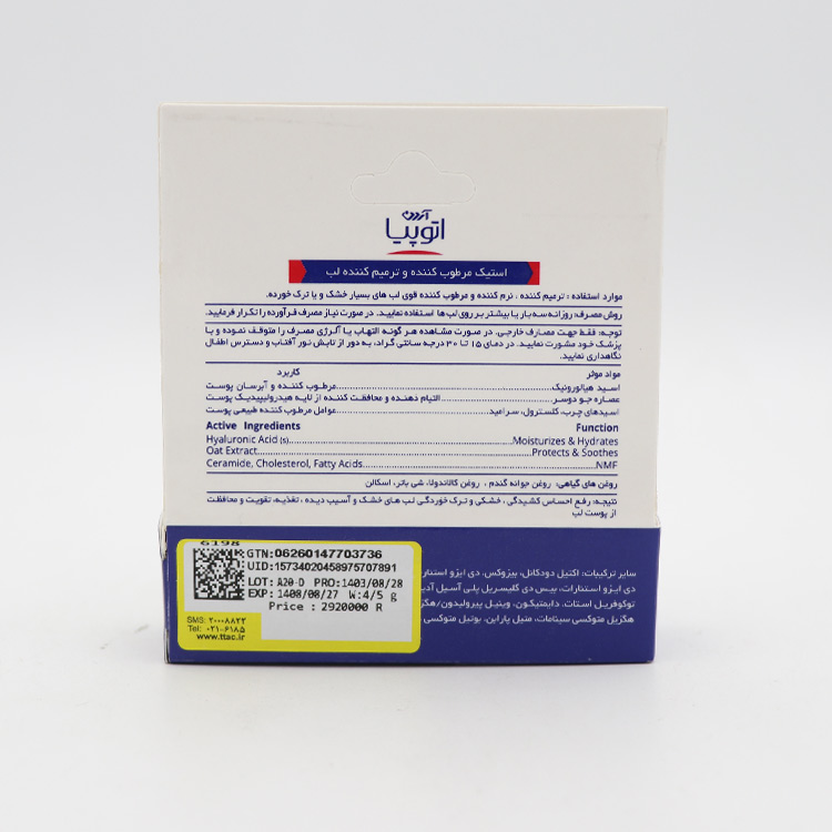 Arden Atopia Acute Lip Balm 4/5 g