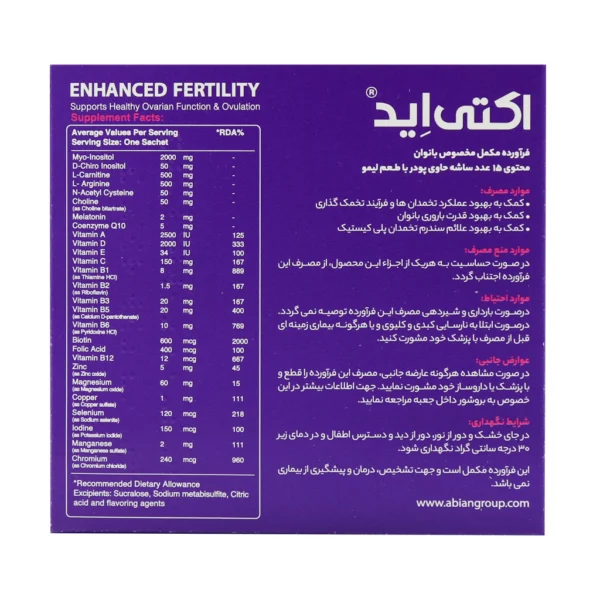 اکتی اید (بهبود باروری بانوان) ابیان دارو تعداد 15 عدد ساشه - Image 2